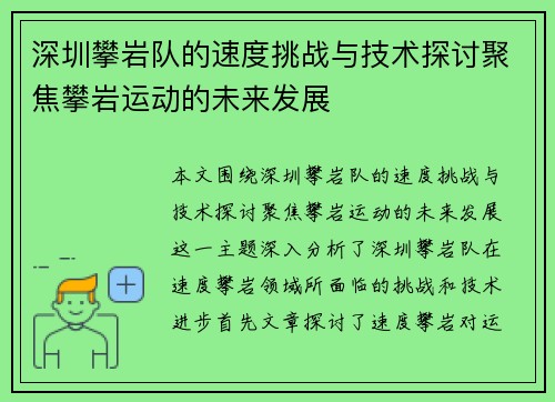 /uploads/images/20250928/shen-zhen-pan-yan-dui-de-su-du-tiao-zhan-yu-ji-shu-tan-tao-ju-jiao-pan-yan-yun-dong-de-wei-lai-fa-zhan.webp