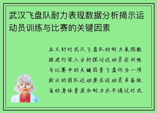 /uploads/images/20250928/wu-han-fei-pan-dui-nai-li-biao-xian-shu-ju-fen-xi-jie-shi-yun-dong-yuan-xun-lian-yu-bi-sai-de-guan-jian-yin-su.webp