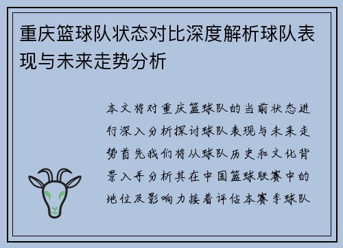 /uploads/images/20250929/chong-qing-lan-qiu-dui-zhuang-tai-dui-bi-shen-du-jie-xi-qiu-dui-biao-xian-yu-wei-lai-zou-shi-fen-xi.webp