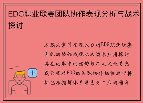 /uploads/images/20250929/edg-zhi-ye-lian-sai-tuan-dui-xie-zuo-biao-xian-fen-xi-yu-zhan-shu-tan-tao.webp