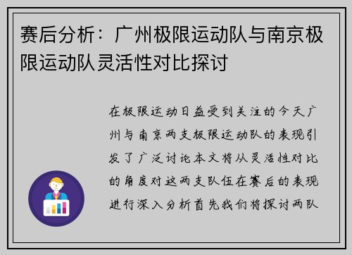 /uploads/images/20250929/sai-hou-fen-xi-guang-zhou-ji-xian-yun-dong-dui-yu-nan-jing-ji-xian-yun-dong-dui-ling-huo-xing-dui-bi-tan-tao.webp