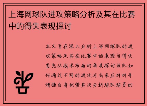 /uploads/images/20250930/shang-hai-wang-qiu-dui-jin-gong-ce-lyue-fen-xi-ji-qi-zai-bi-sai-zhong-de-de-shi-biao-xian-tan-tao.webp