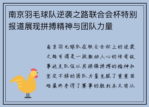 /uploads/images/20251001/nan-jing-yu-mao-qiu-dui-ni-xi-zhi-lu-lian-he-hui-bei-te-bie-bao-dao-zhan-xian-pin-bo-jing-shen-yu-tuan-dui-li-liang.webp