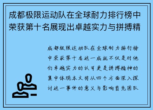 /uploads/images/20251002/cheng-du-ji-xian-yun-dong-dui-zai-quan-qiu-nai-li-pai-hang-bang-zhong-rong-huo-di-shi-ming-zhan-xian-chu-zhuo-yue-shi-li-yu-pin-bo-jing-shen.webp