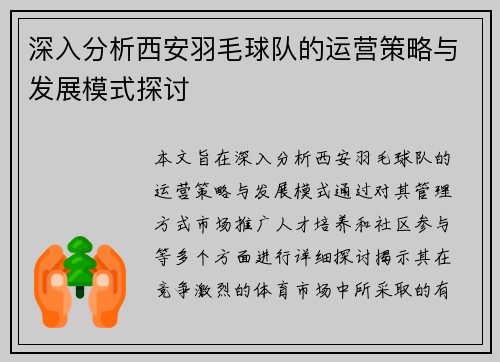 /uploads/images/20251003/shen-ru-fen-xi-xi-an-yu-mao-qiu-dui-de-yun-ying-ce-lyue-yu-fa-zhan-mo-shi-tan-tao.webp