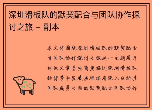 /uploads/images/20251003/shen-zhen-hua-ban-dui-de-mo-qi-pei-he-yu-tuan-dui-xie-zuo-tan-tao-zhi-lyu-fu-ben.webp