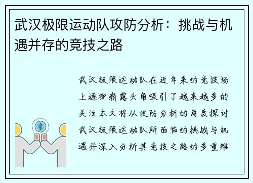 /uploads/images/20251003/wu-han-ji-xian-yun-dong-dui-gong-fang-fen-xi-tiao-zhan-yu-ji-yu-bing-cun-de-jing-ji-zhi-lu.webp