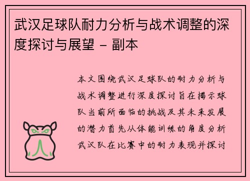 /uploads/images/20251003/wu-han-zu-qiu-dui-nai-li-fen-xi-yu-zhan-shu-tiao-zheng-de-shen-du-tan-tao-yu-zhan-wang-fu-ben.webp