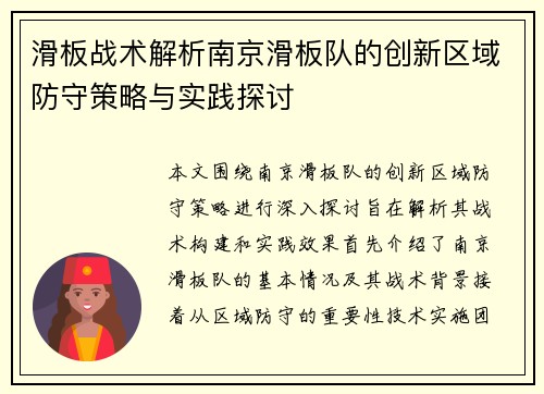 /uploads/images/20251005/hua-ban-zhan-shu-jie-xi-nan-jing-hua-ban-dui-de-chuang-xin-qu-yu-fang-shou-ce-lyue-yu-shi-jian-tan-tao.webp