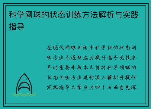 /uploads/images/20251005/ke-xue-wang-qiu-de-zhuang-tai-xun-lian-fang-fa-jie-xi-yu-shi-jian-zhi-dao.webp