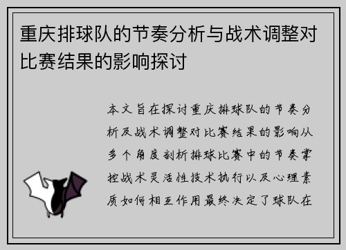 /uploads/images/20251006/chong-qing-pai-qiu-dui-de-jie-zou-fen-xi-yu-zhan-shu-tiao-zheng-dui-bi-sai-jie-guo-de-ying-xiang-tan-tao.webp