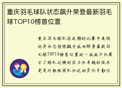 /uploads/images/20251006/chong-qing-yu-mao-qiu-dui-zhuang-tai-biao-sheng-rong-deng-zui-xin-yu-mao-qiu-top10-bang-shou-wei-zhi.webp