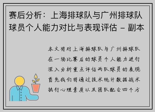 /uploads/images/20251006/sai-hou-fen-xi-shang-hai-pai-qiu-dui-yu-guang-zhou-pai-qiu-dui-qiu-yuan-ge-ren-neng-li-dui-bi-yu-biao-xian-ping-gu-fu-ben.webp