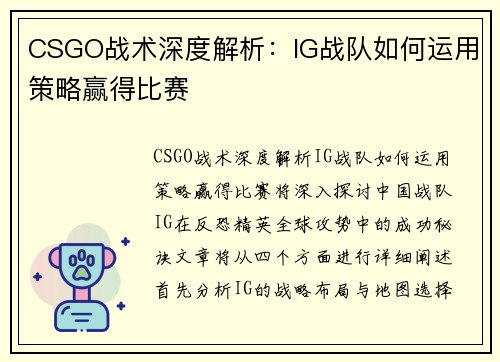 /uploads/images/20251007/csgo-zhan-shu-shen-du-jie-xi-ig-zhan-dui-ru-he-yun-yong-ce-lyue-ying-de-bi-sai.webp