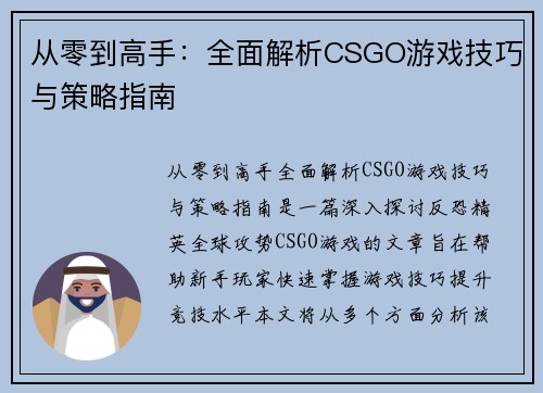 /uploads/images/20251008/cong-ling-dao-gao-shou-quan-mian-jie-xi-csgo-you-xi-ji-qiao-yu-ce-lyue-zhi-nan.webp