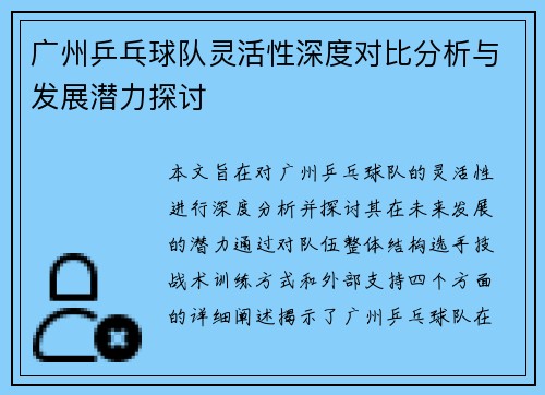 /uploads/images/20251008/guang-zhou-ping-pang-qiu-dui-ling-huo-xing-shen-du-dui-bi-fen-xi-yu-fa-zhan-qian-li-tan-tao.webp