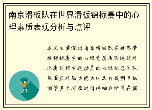 /uploads/images/20251008/nan-jing-hua-ban-dui-zai-shi-jie-hua-ban-jin-biao-sai-zhong-de-xin-li-su-zhi-biao-xian-fen-xi-yu-dian-ping.webp