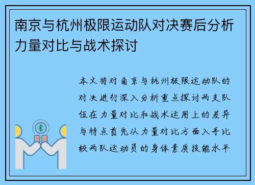 /uploads/images/20251008/nan-jing-yu-hang-zhou-ji-xian-yun-dong-dui-dui-jue-sai-hou-fen-xi-li-liang-dui-bi-yu-zhan-shu-tan-tao.webp