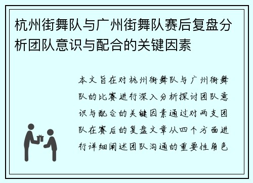 /uploads/images/20251009/hang-zhou-jie-wu-dui-yu-guang-zhou-jie-wu-dui-sai-hou-fu-pan-fen-xi-tuan-dui-yi-shi-yu-pei-he-de-guan-jian-yin-su.webp