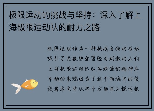 极限运动的挑战与坚持：深入了解上海极限运动队的耐力之路