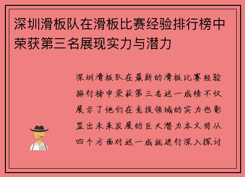 /uploads/images/20251009/shen-zhen-hua-ban-dui-zai-hua-ban-bi-sai-jing-yan-pai-hang-bang-zhong-rong-huo-di-san-ming-zhan-xian-shi-li-yu-qian-li.webp
